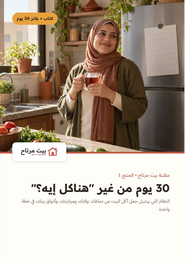 كتاب 30 يوم من غير هناكل إيه